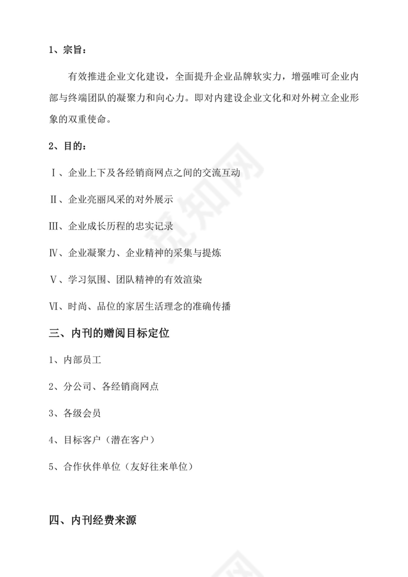 内刊策划书方案