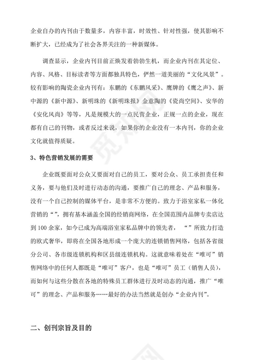 内刊策划书方案