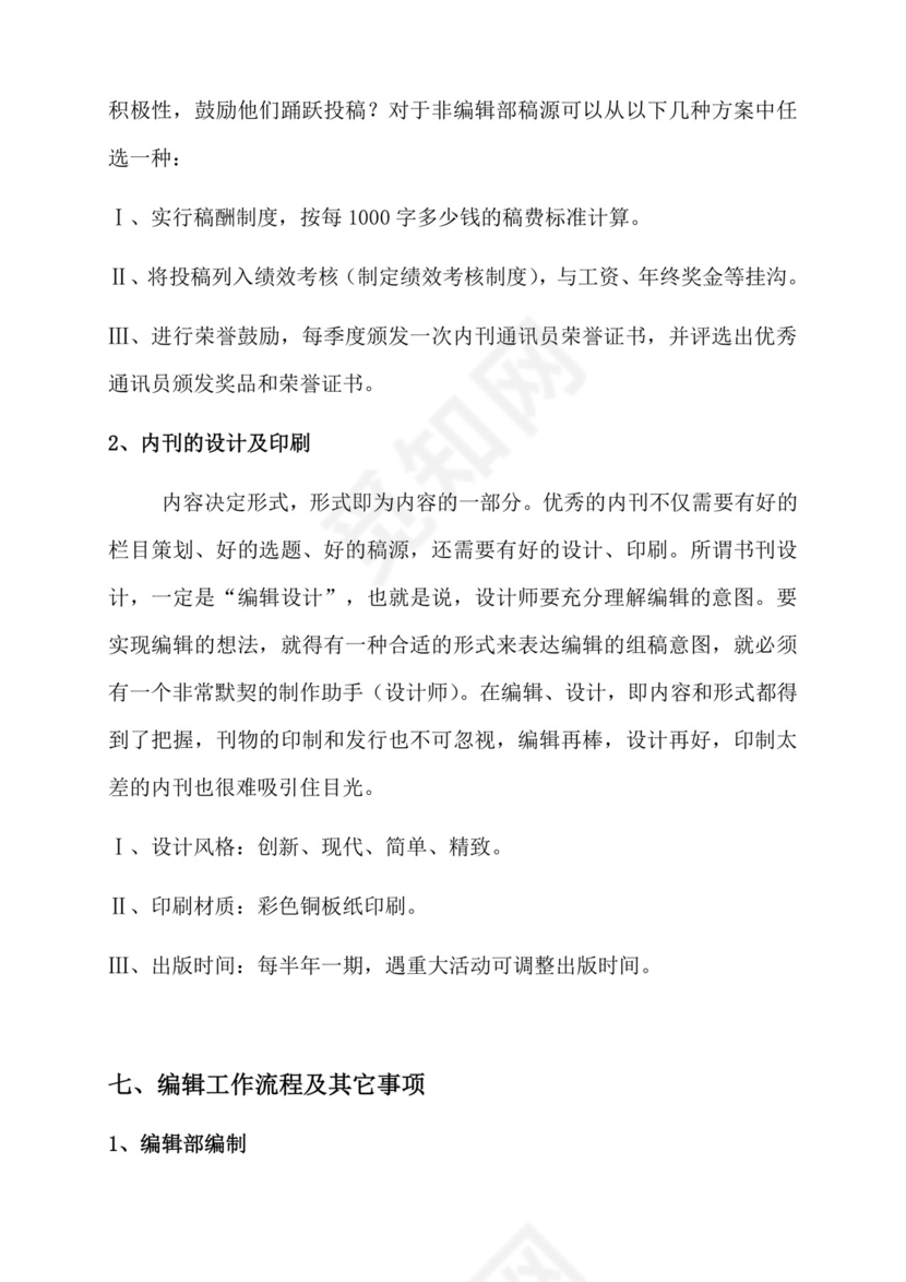 内刊策划书方案