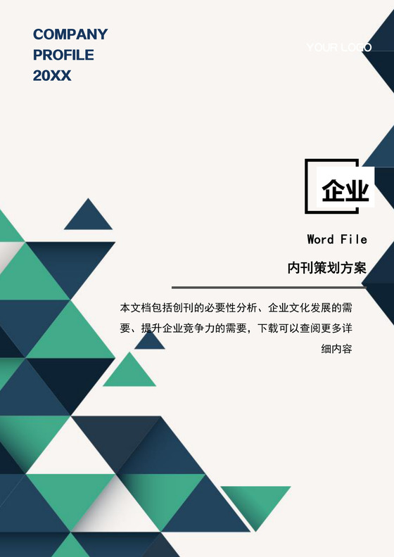 内刊策划书方案