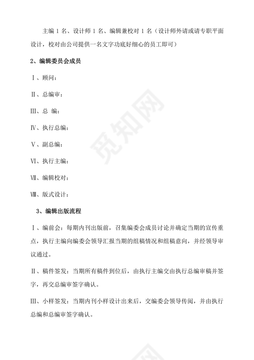 内刊策划书方案