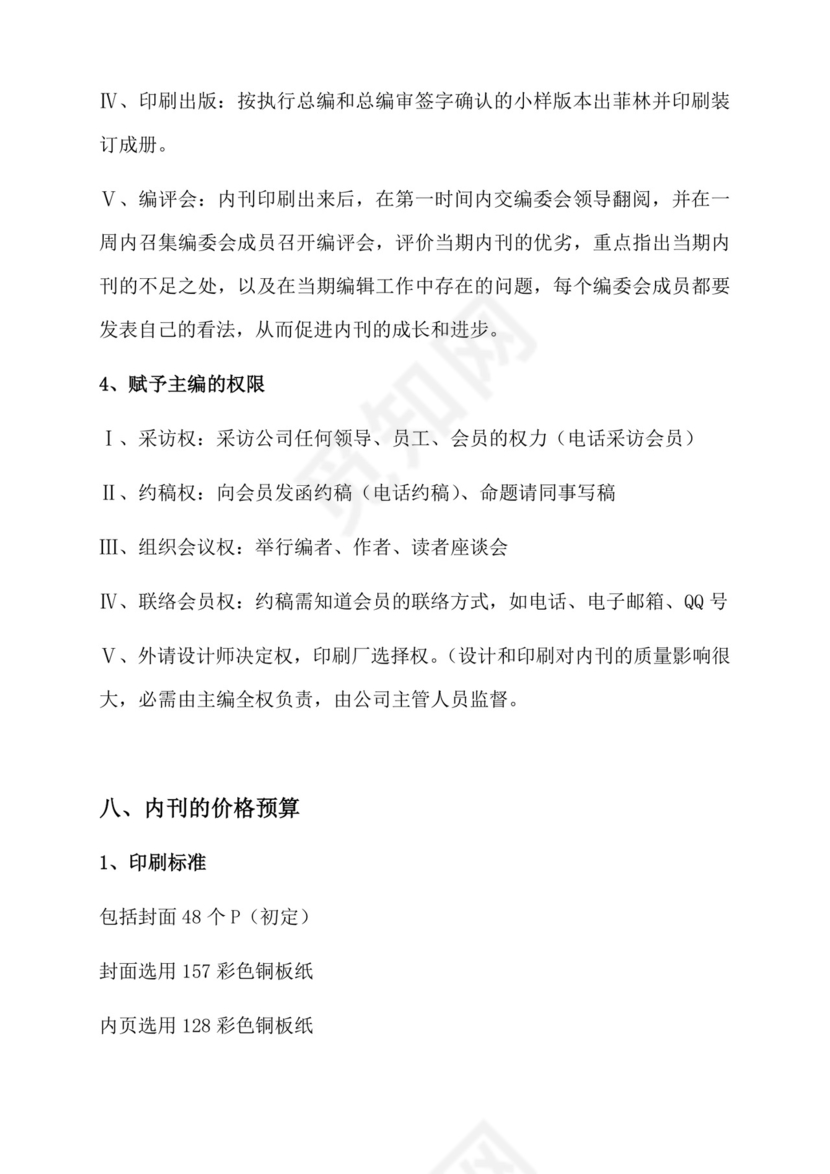 内刊策划书方案