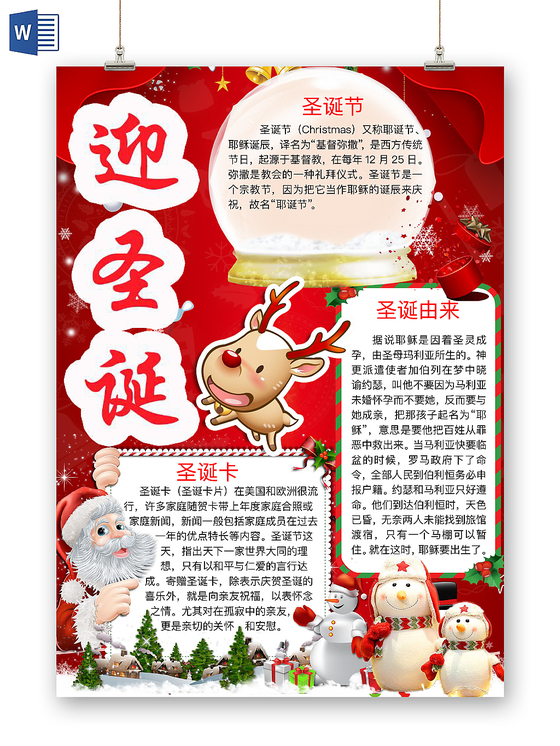 简约可爱迎圣诞小报word模板