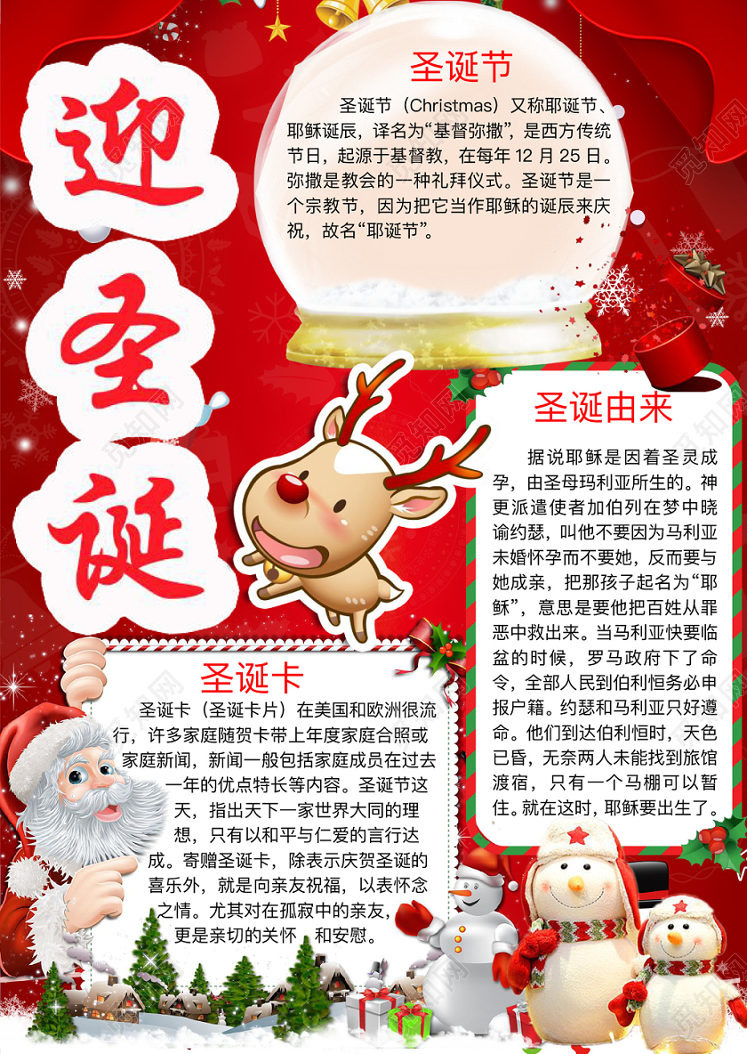 简约可爱迎圣诞小报word模板