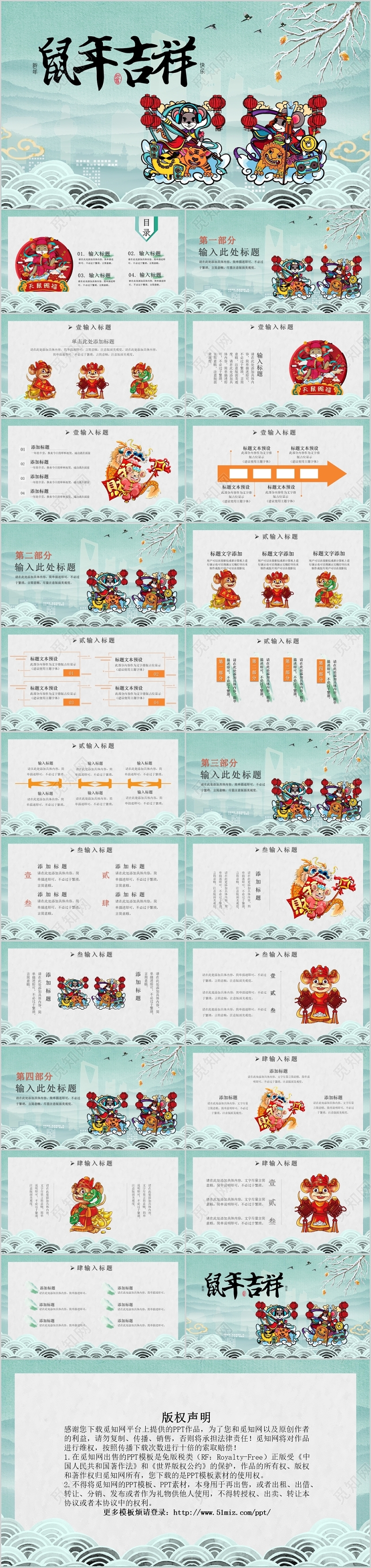 绿色国潮宣传PPT动态PPT