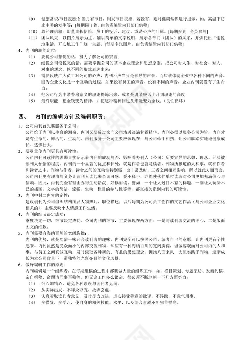 公司内刊策划方案Word模板