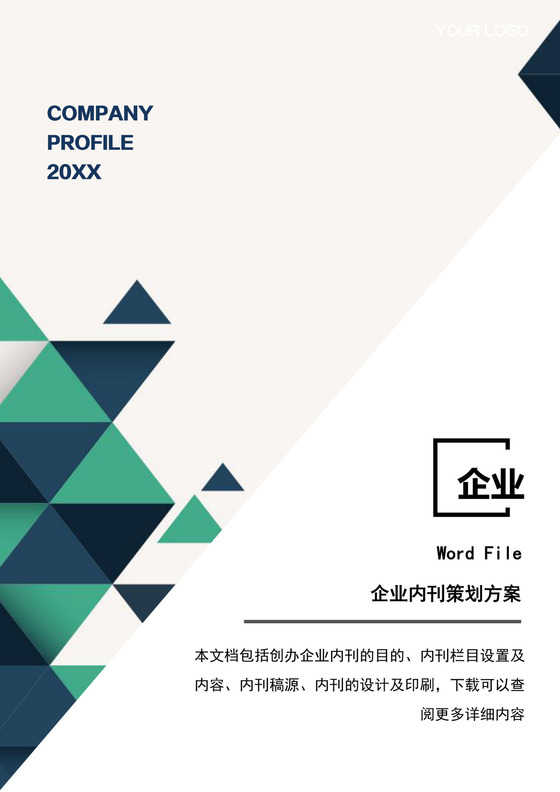 公司内刊策划方案Word模板