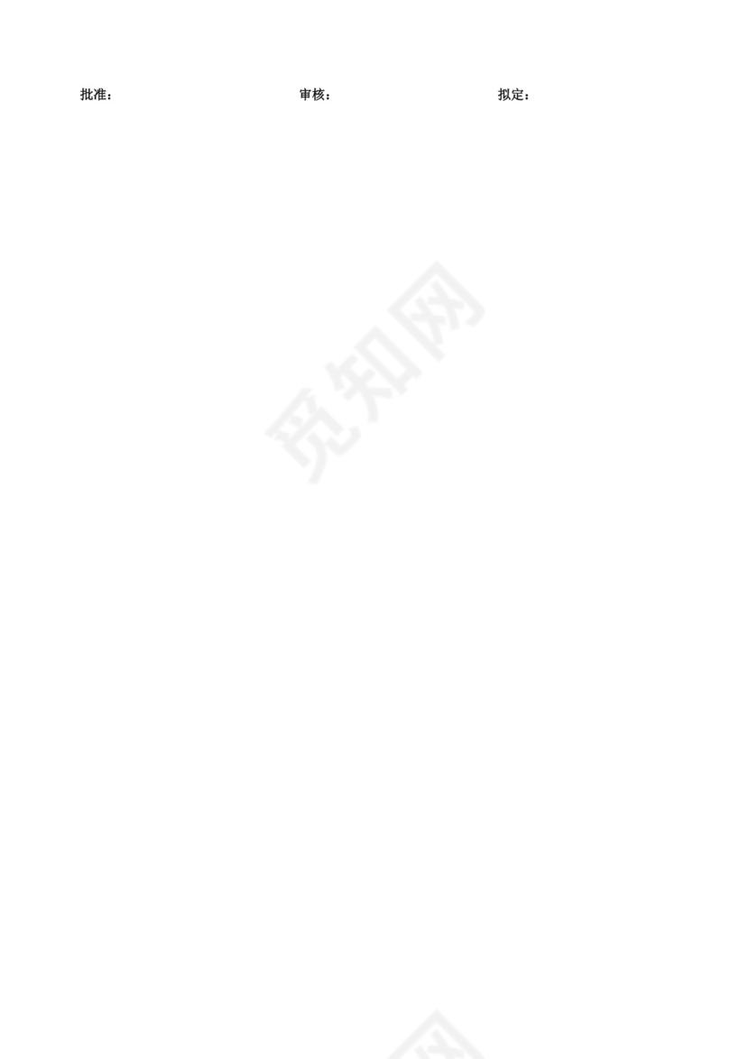 公司内刊策划方案Word模板