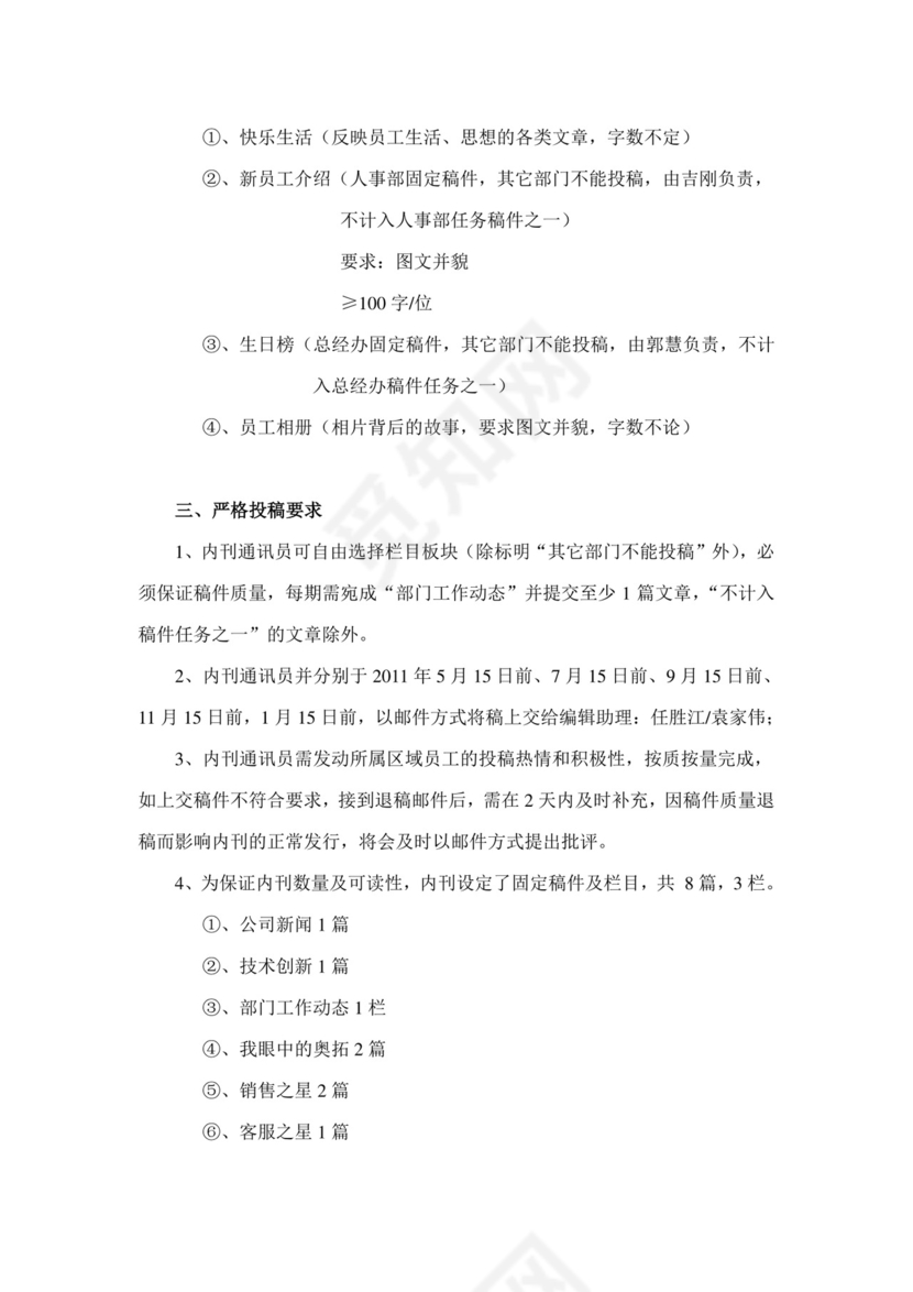 公司内刊策划方案Word模板