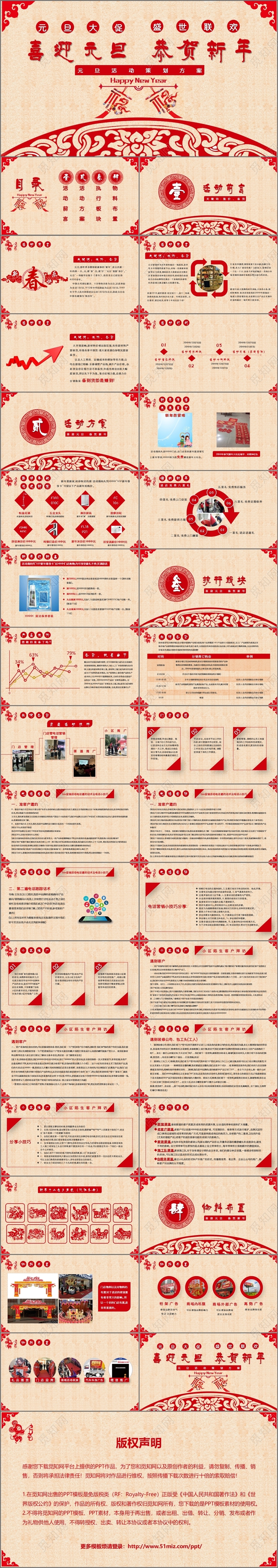 剪纸风格元旦活动策划喜迎元旦恭贺新年PPT模板