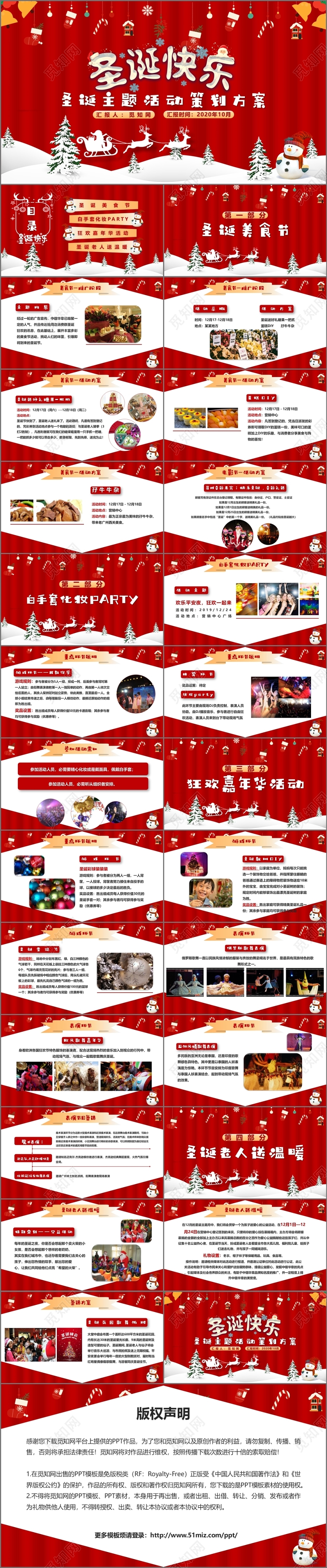 红色浪漫圣诞节主题活动策划PPT模板