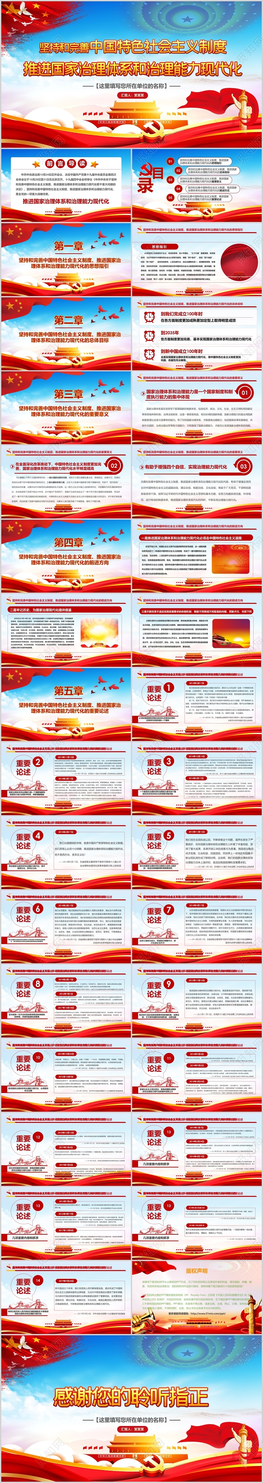 党课讲稿红色党政党建党课推进国家治理体系和治理能力现代化动态ppt模