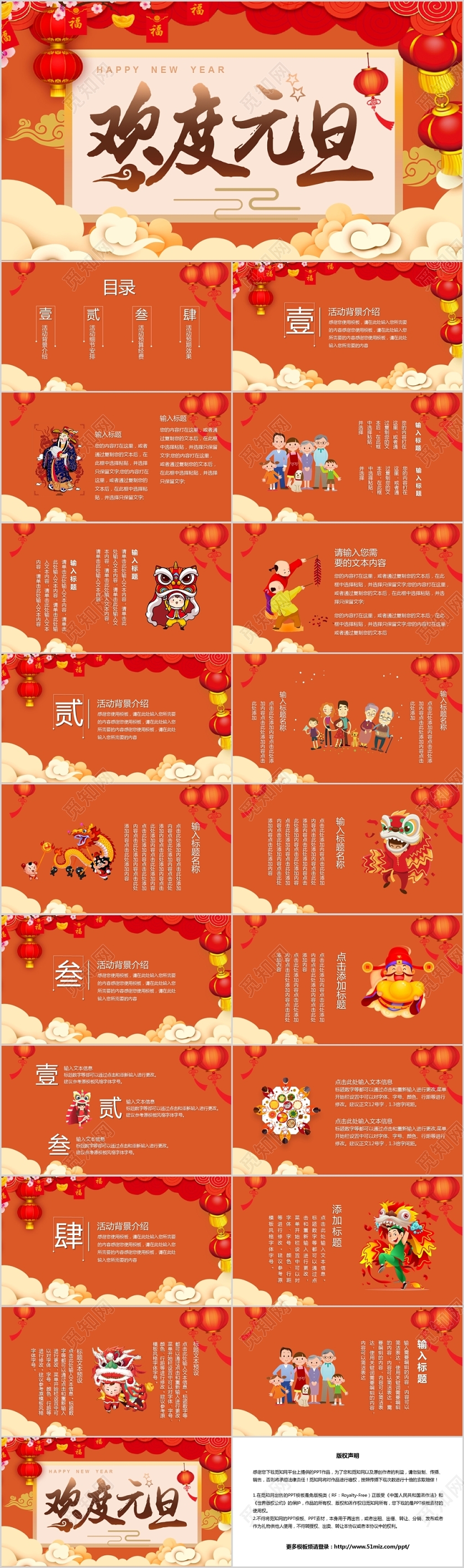 橘色大气中国风国潮欢度元旦PPT模板