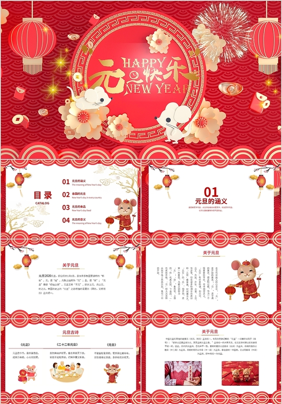 红色喜庆2020年元旦新年动态PPT模板