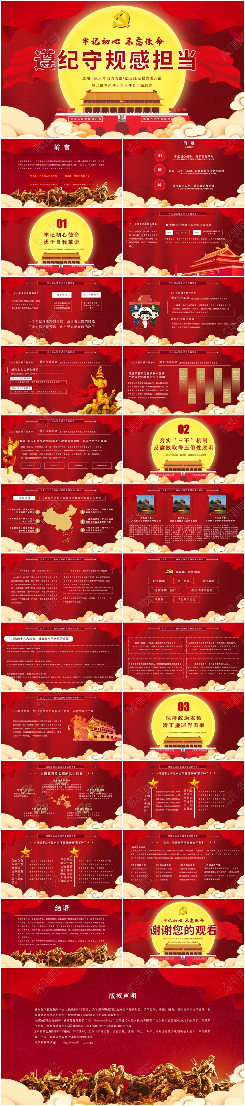 大红政党党课党政党不忘初心牢记使命主题教育党建课件PPT模板