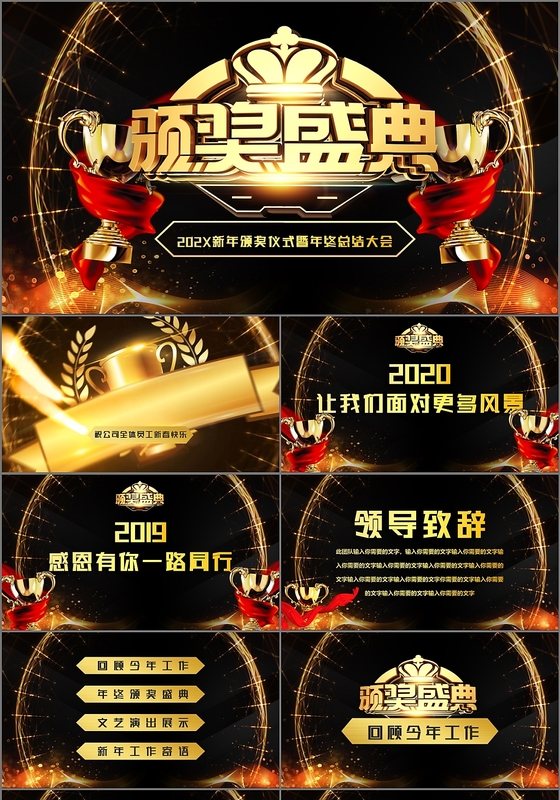 大气金色片头视频颁奖典礼年会颁奖PPT模板