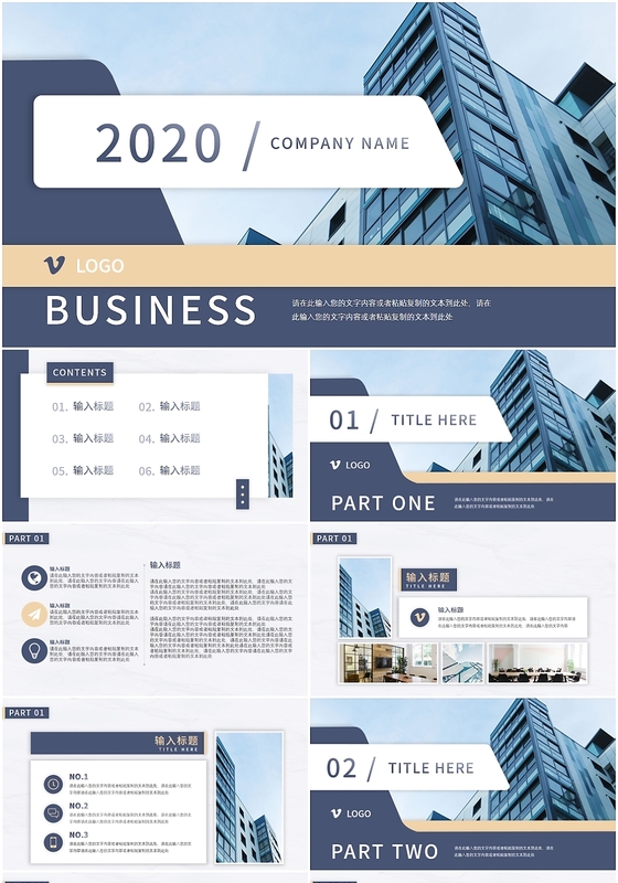 高端欧美企业公司介绍宣传简介PPT模板
