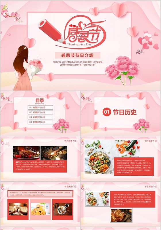 感恩节节日介绍粉色主题小清新PPT