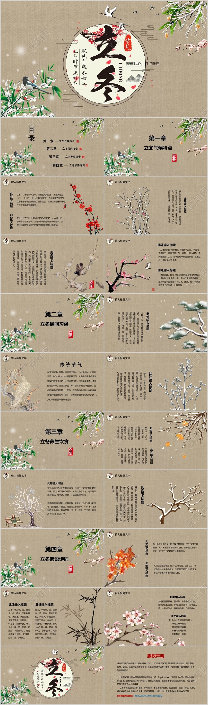 中国传统二十四节气之立冬主题ppt模板