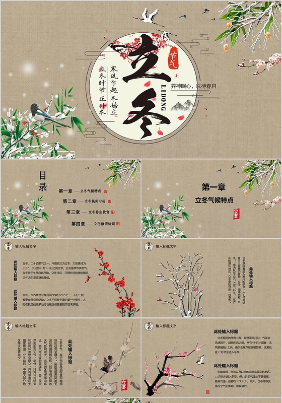 中国传统二十四节气之立冬主题ppt模板