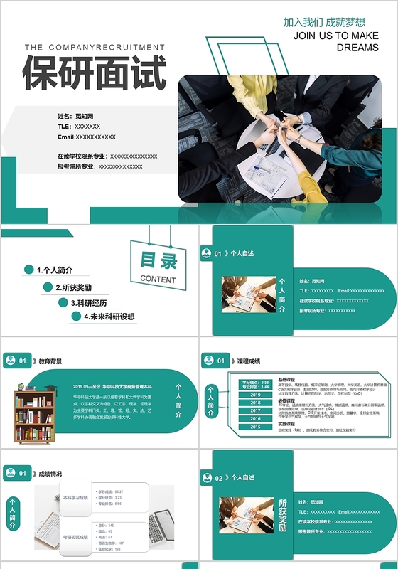 绿色商务简约保研面试个人简历成绩展示PPT模板