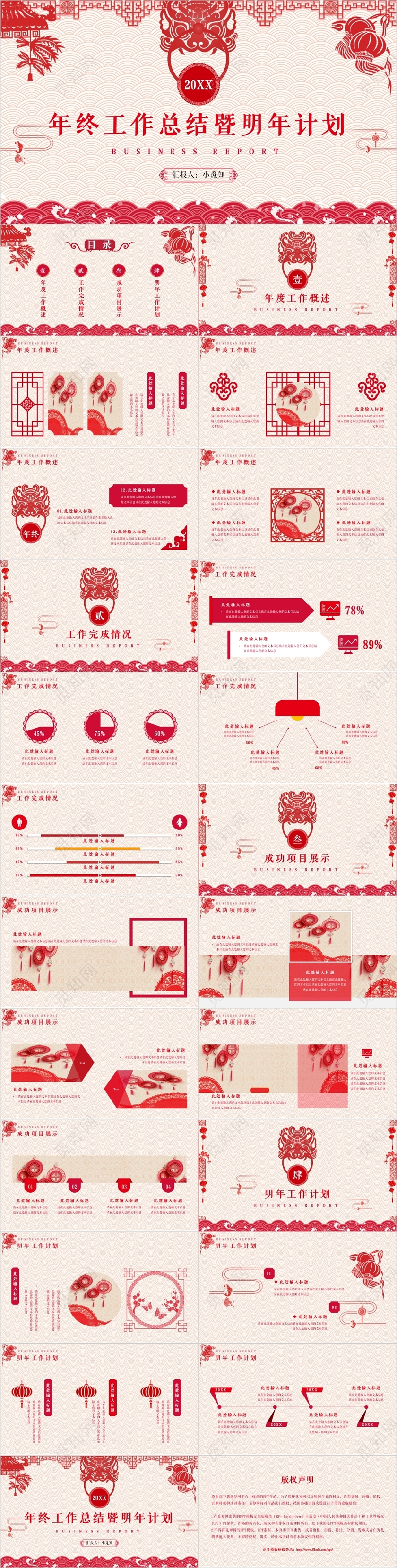 红色剪纸中国风年终工作总结暨明年计划PPT模板