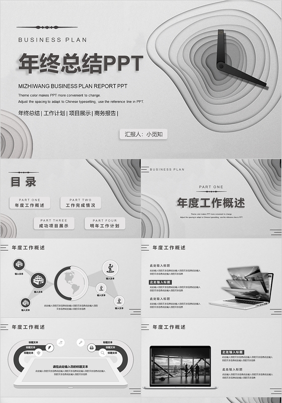 高端奢华创意时间年轮钟表商务风年终总结PPT模板