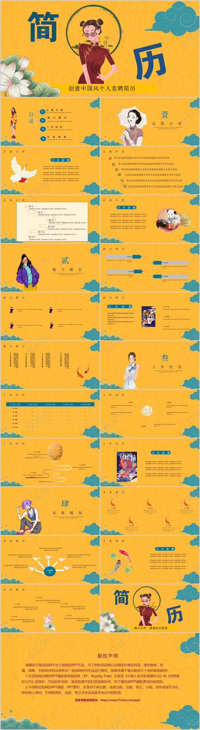 创意国潮中国风个人竞聘简历PPT模板