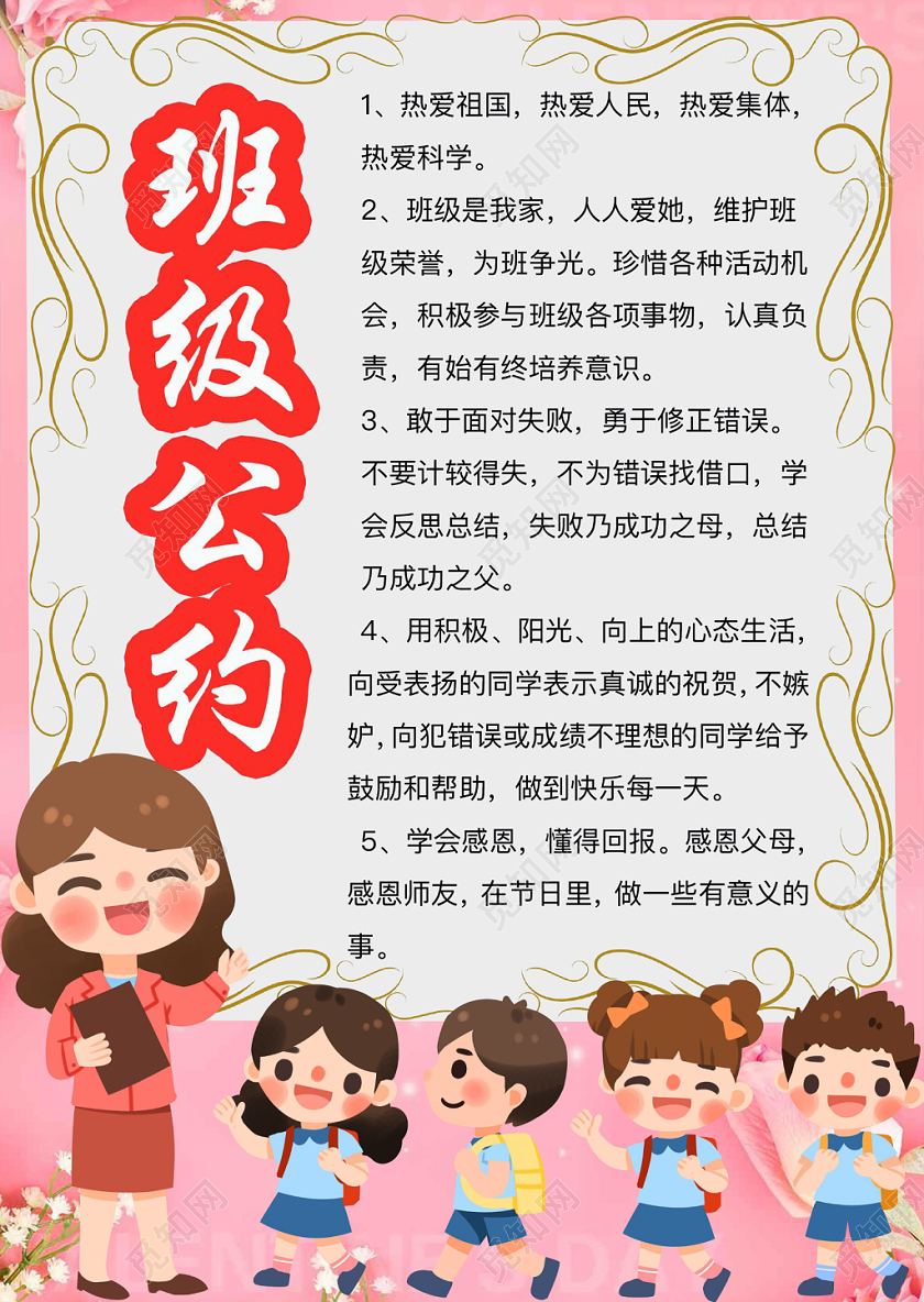 简约可爱班级公约手抄报word模板