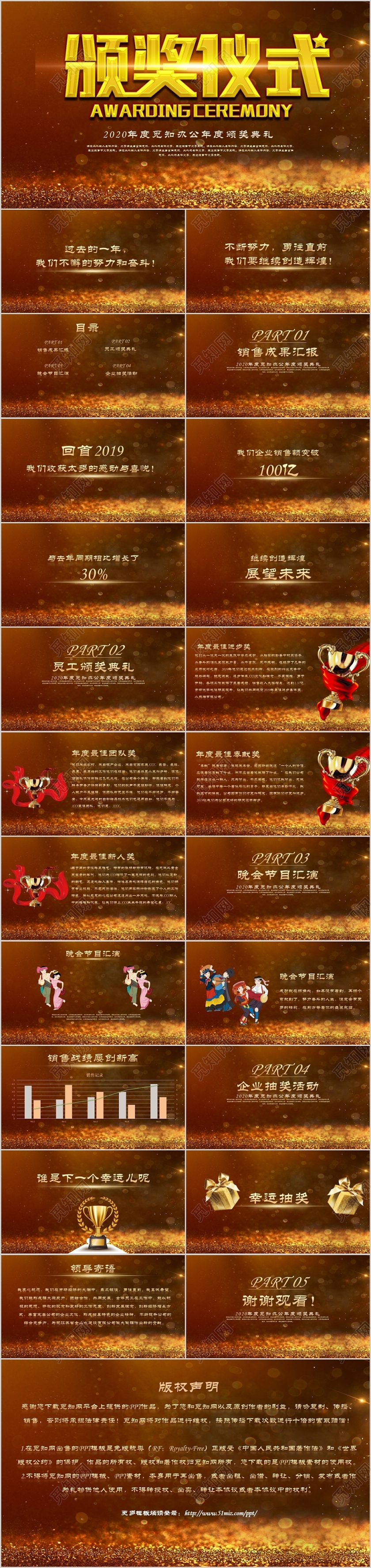 金色大气商务公司年会颁奖仪式PPT模板