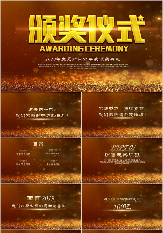 金色大气商务公司年会颁奖仪式PPT模板