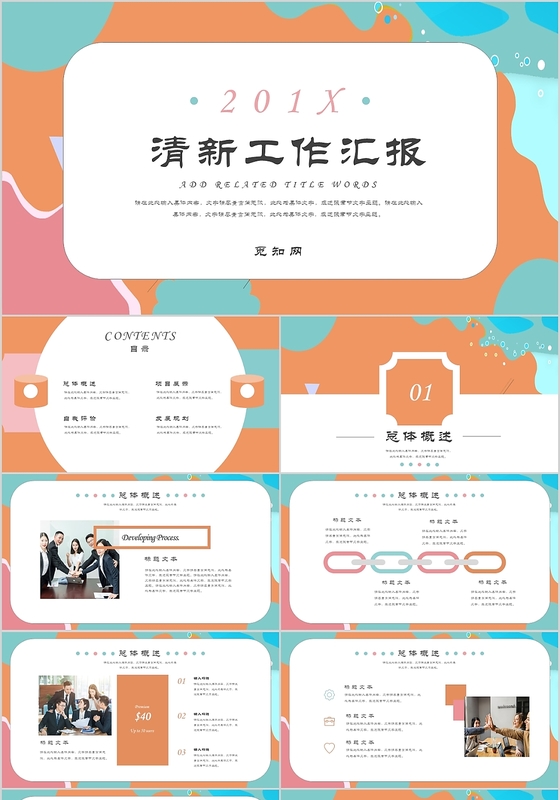 清新简约工作汇报工作总结PPT模板