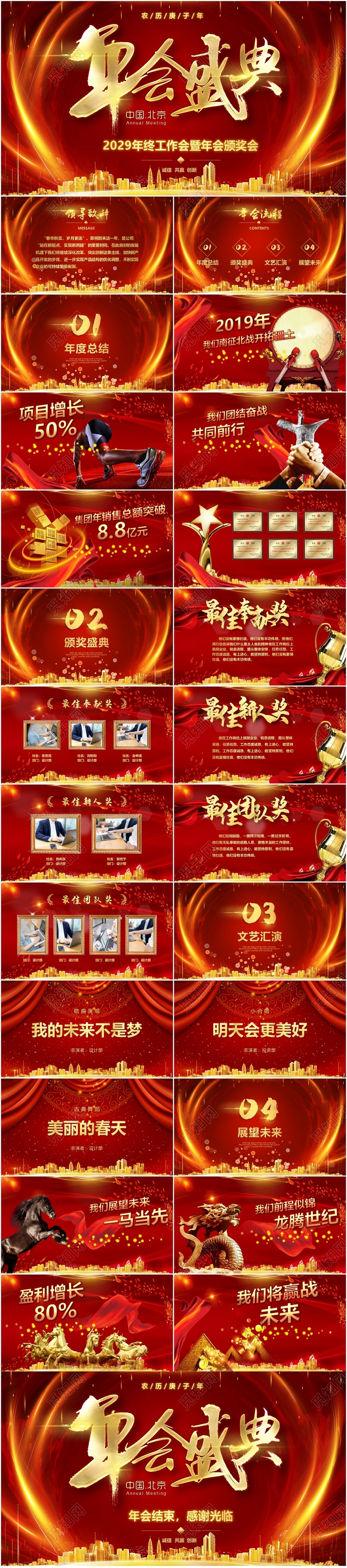 震撼视频背景公司年会PPT颁奖典礼誓师大会