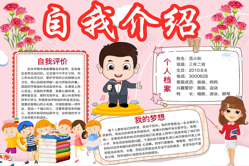 简约可爱自我介绍手抄报word模板
