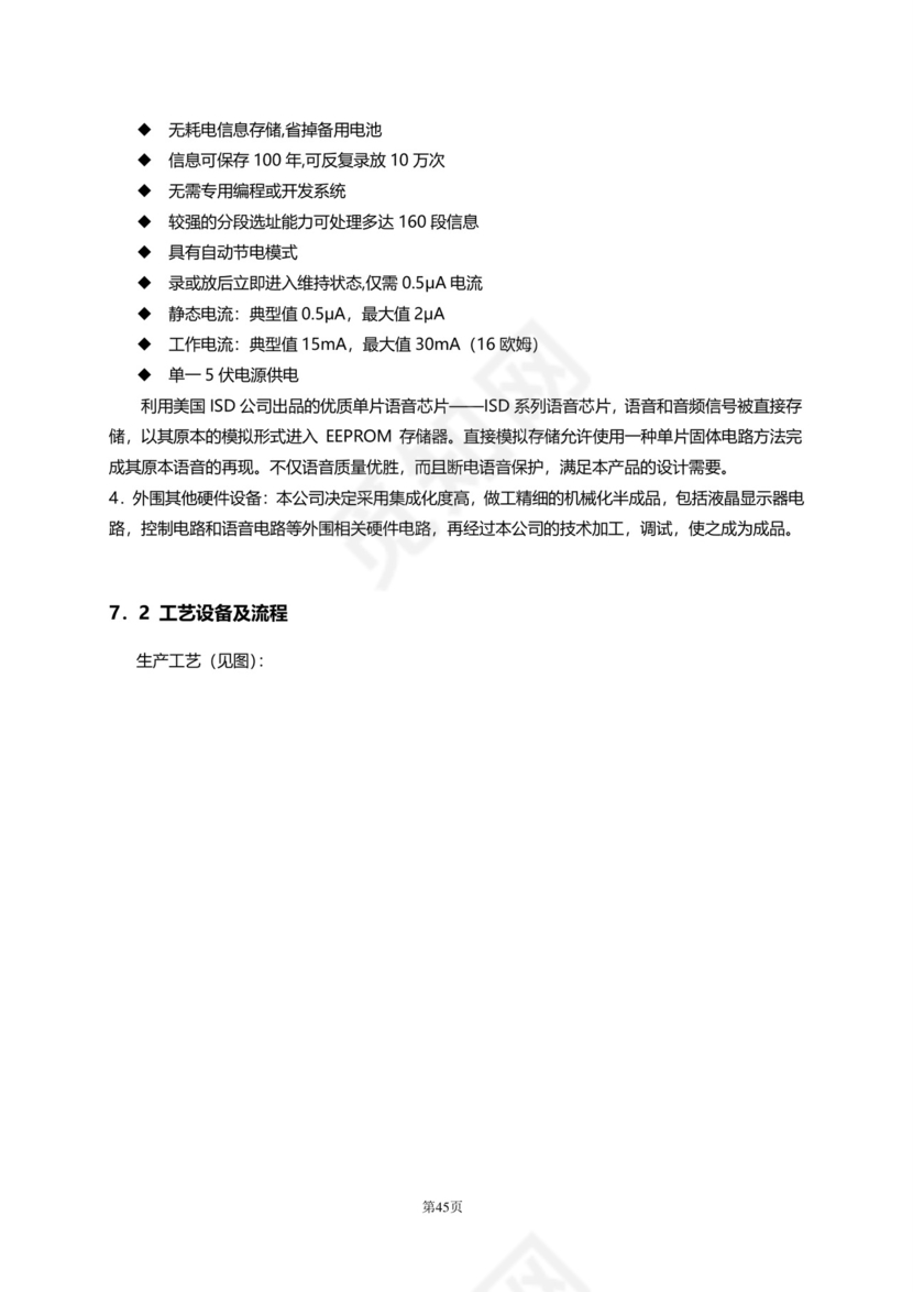 大气高端商务商业计划书