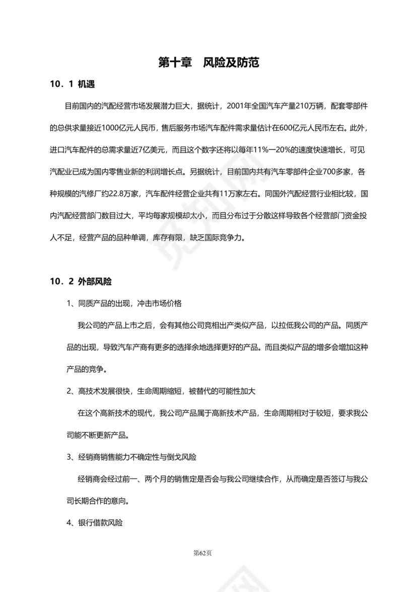 大气高端商务商业计划书