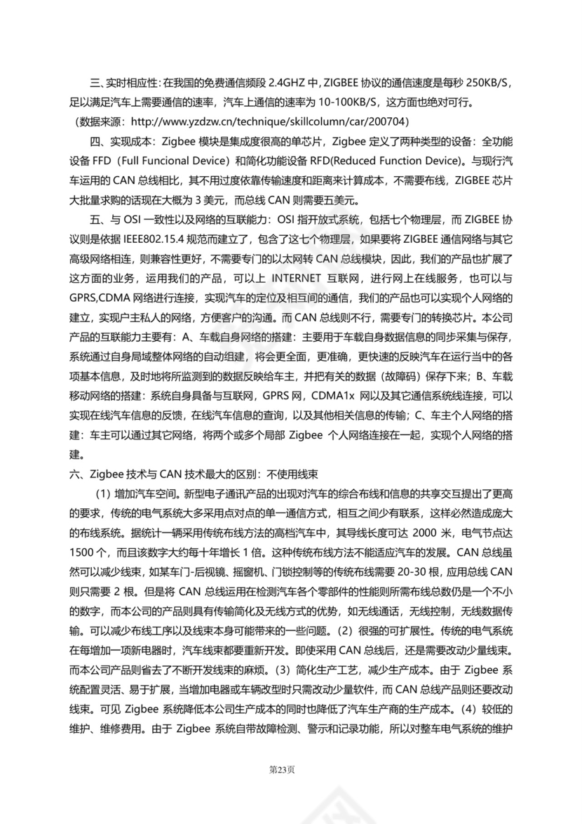 大气高端商务商业计划书