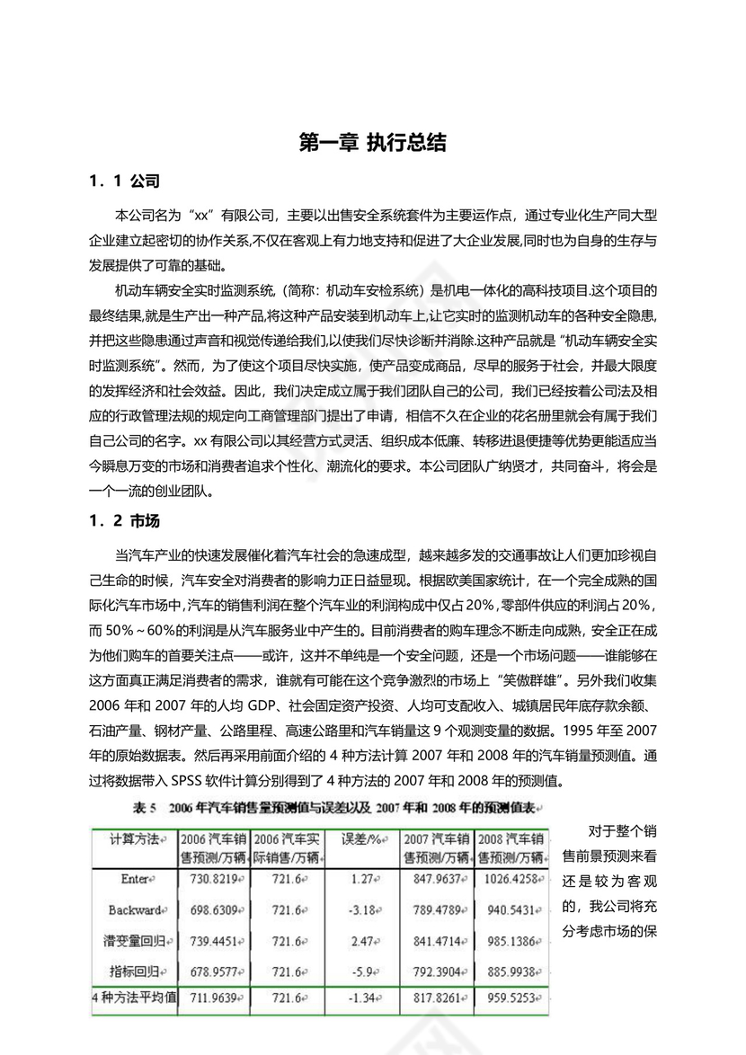 大气高端商务商业计划书