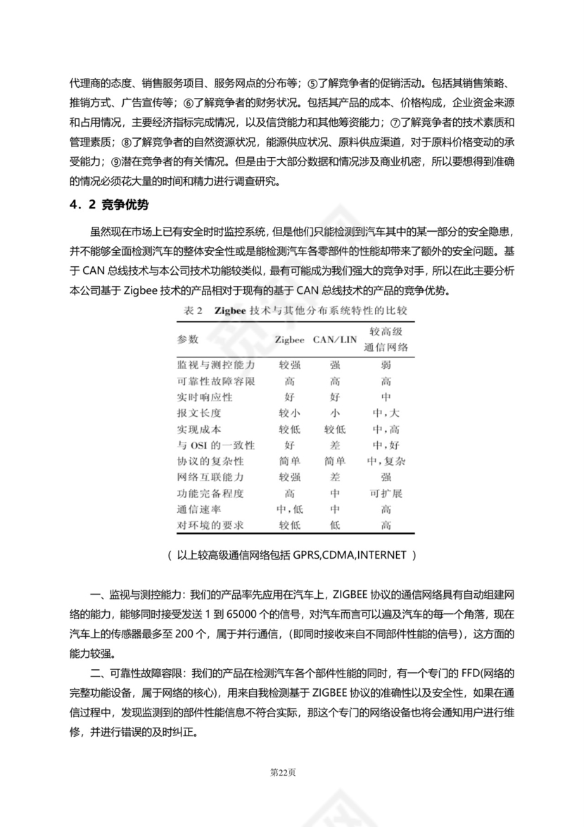 大气高端商务商业计划书