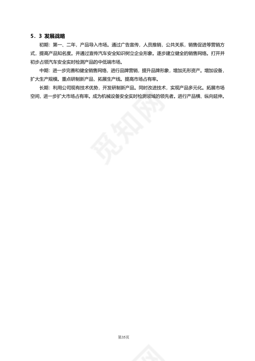 大气高端商务商业计划书