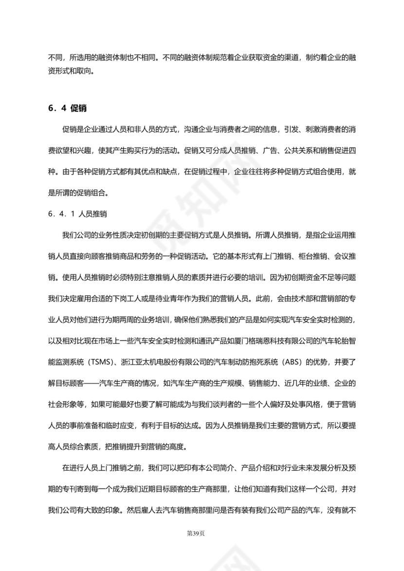 大气高端商务商业计划书