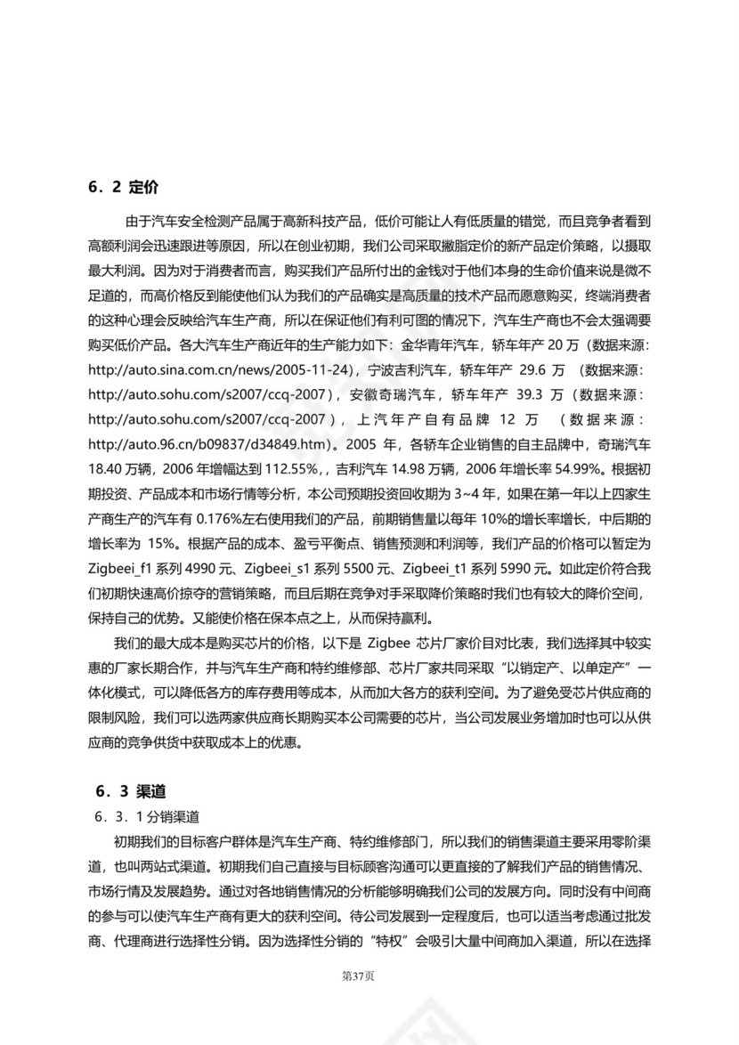 大气高端商务商业计划书