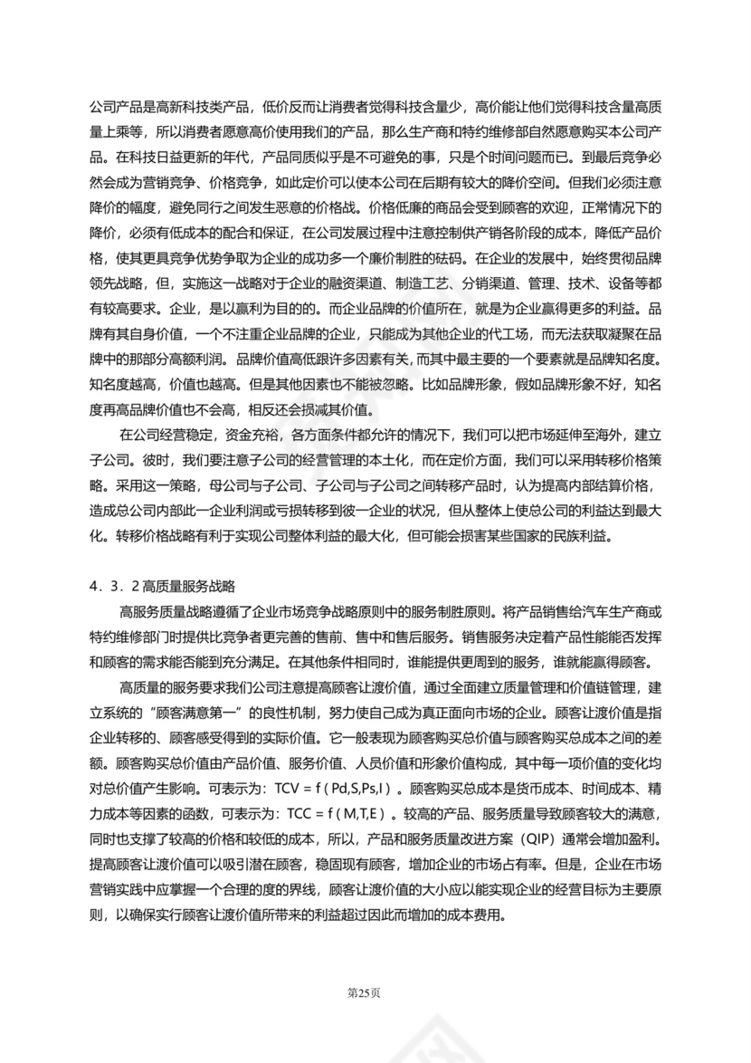 大气高端商务商业计划书