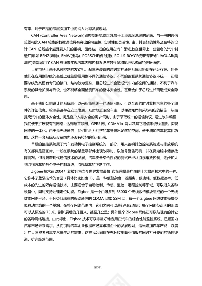 大气高端商务商业计划书