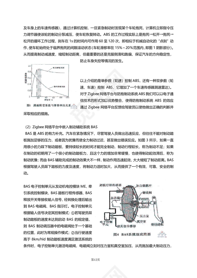 大气高端商务商业计划书