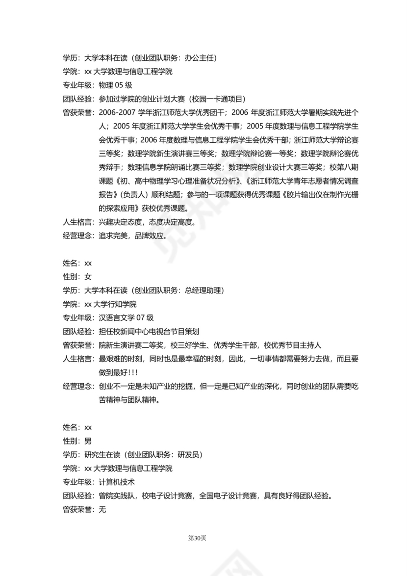 大气高端商务商业计划书