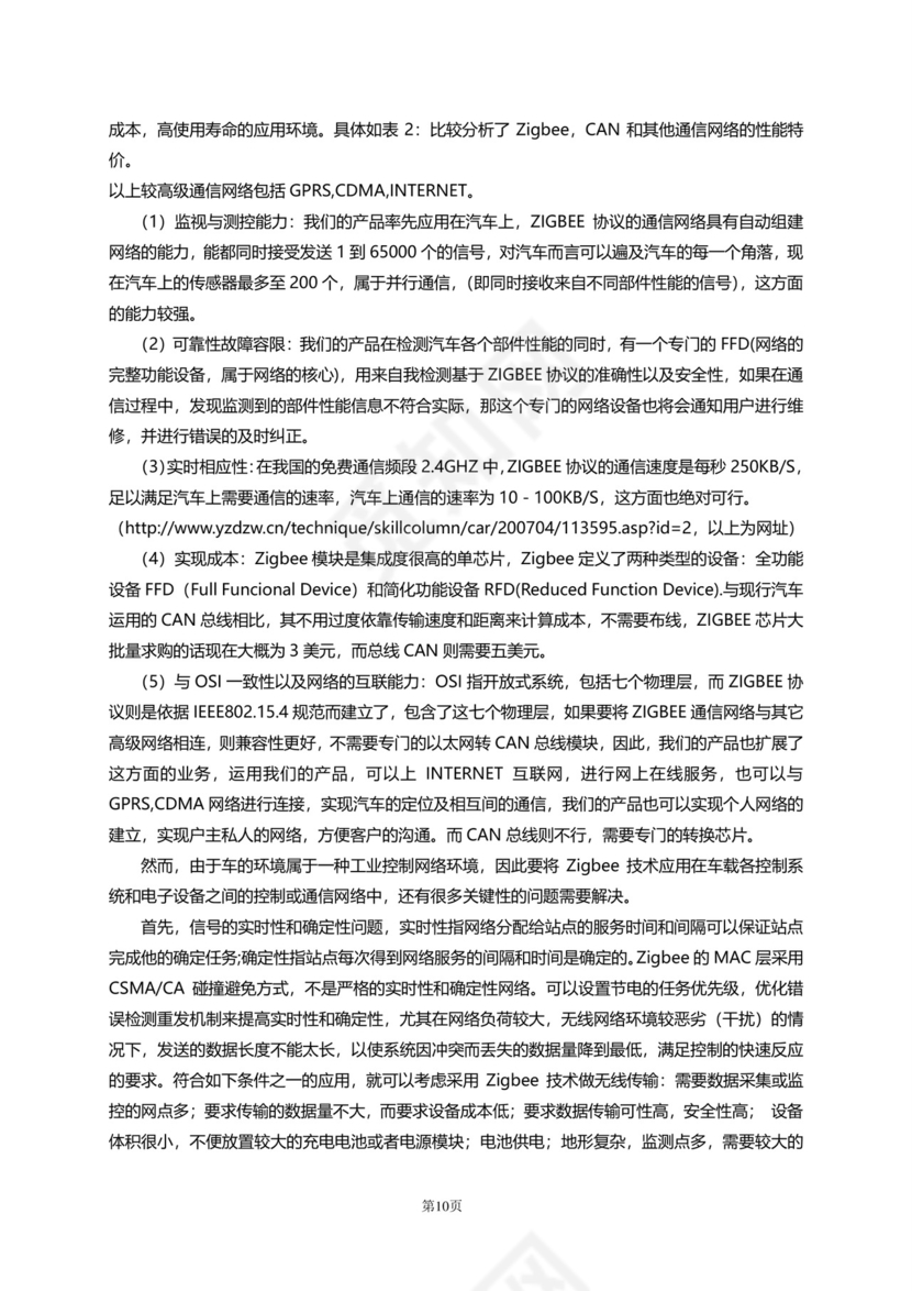 大气高端商务商业计划书