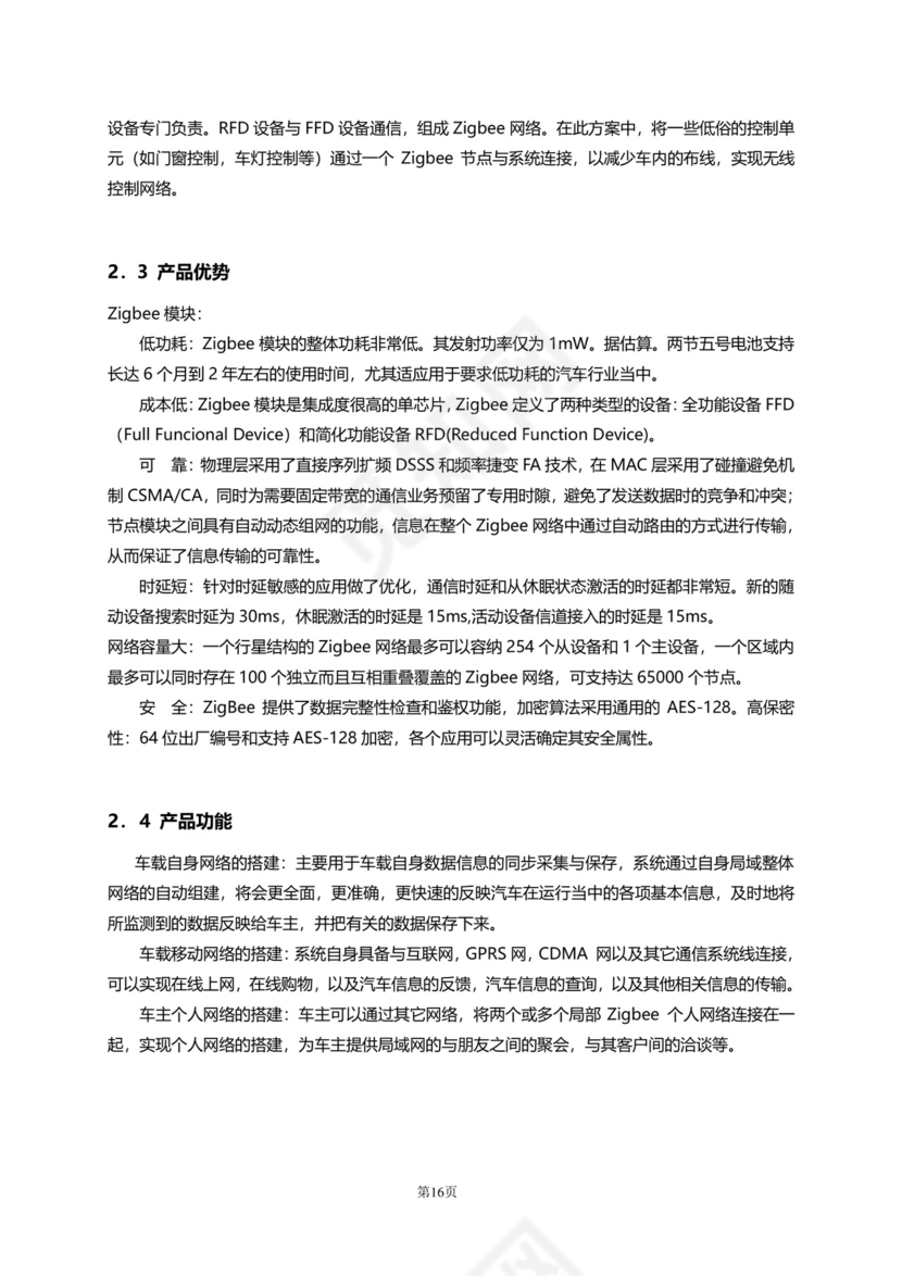 大气高端商务商业计划书