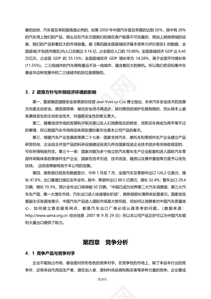 大气高端商务商业计划书