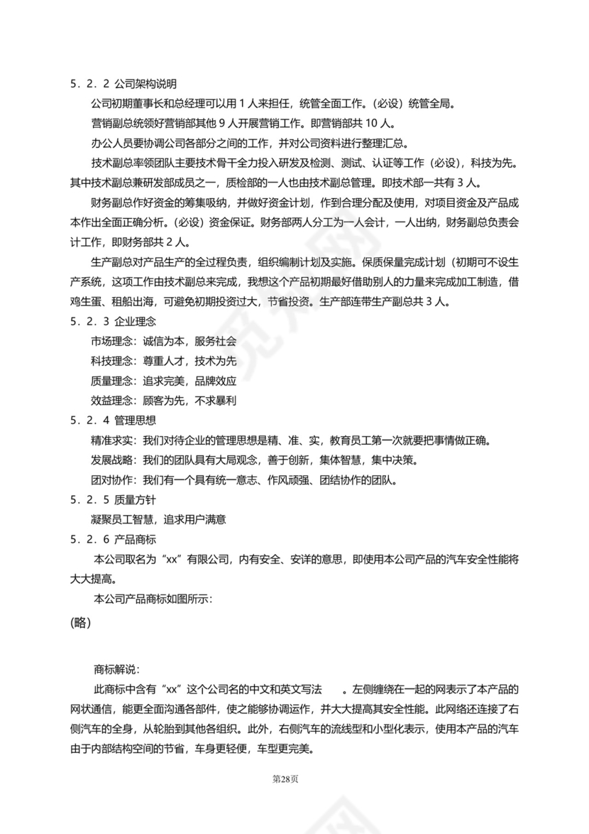 大气高端商务商业计划书